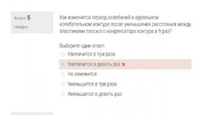 Итоговый тест по физике 3 (Росдистант, ТГУ)