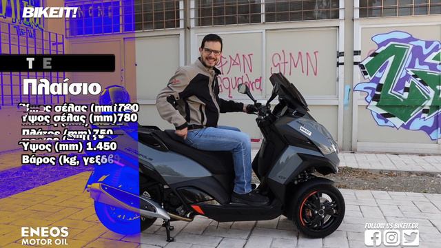 Test Ride - Peugeot Metropolis 400 GT - BIKEIT.GR смотреть онлайн