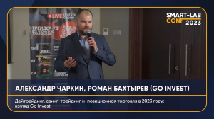 Дейтрейдинг, свинг-трейдинг и позиционная торговля в 2023 году: взгляд Go Invest
