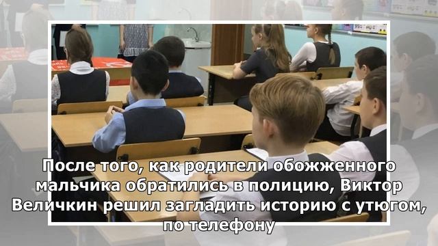 Под Воронежем учитель технологии обжег утюгом 12-летнего мальчика смотреть онлайн