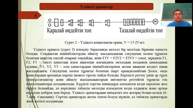 Дәріс №3. Жұмыс қапастарының орналасуы бойынша Илемдік орнақтардың жіктелуі. смотреть онлайн