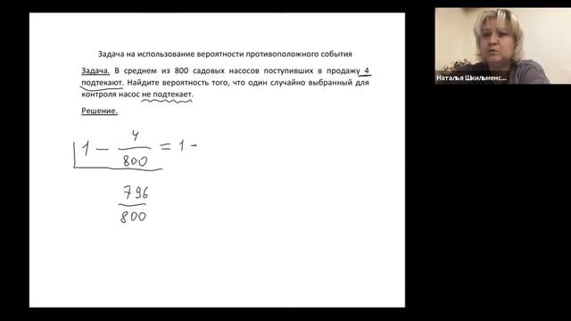 Задача на использование вероятности противоположного события смотреть онлайн