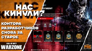 🎙 НАГРАДЫ НО НЕ ДЛЯ ВСЕХ [WARZONE] | PingH8