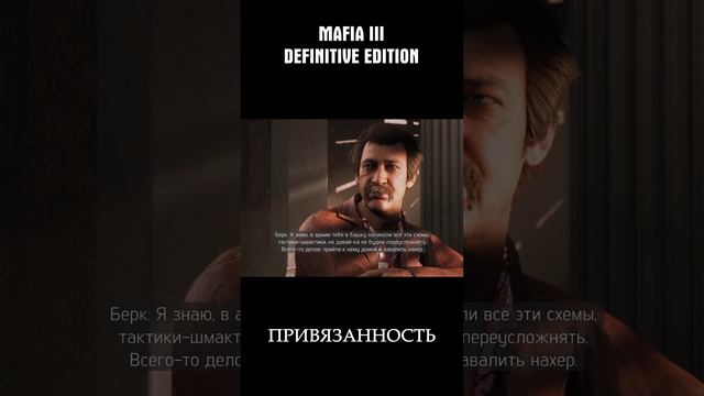 Story moments - Обсудили план разгрома бизнеса - Mafia 3 Definitive Edition