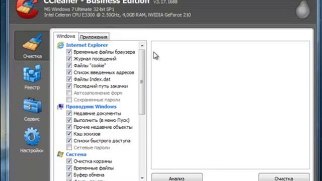 Программа для чистки реестра - Ccleaner смотреть онлайн