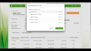 Подключение пакета услуг по счету в Сбербанк Бизнес Онлайн
