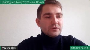 ПКФ #33. Олег Удилов. О мобилизации. Очищение общества