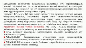 Бектуреева Г.У. - 1.ҚР апатты жағдайлардағы медицина қызметінің негізгі міндеттері мен жұмыс тәртіб