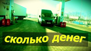 Сколько можно заработать за неделю на газели