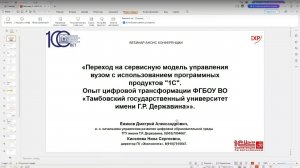 Тамбов ГУ:  анонс семинара "Переход на сервисную модель управления вузом с использованием "1С".