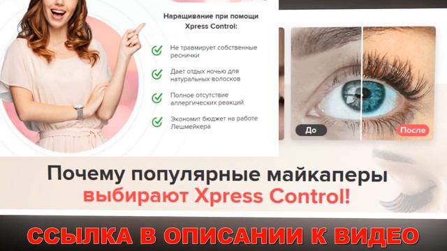 Тушь для увеличения ресниц Xpress Control