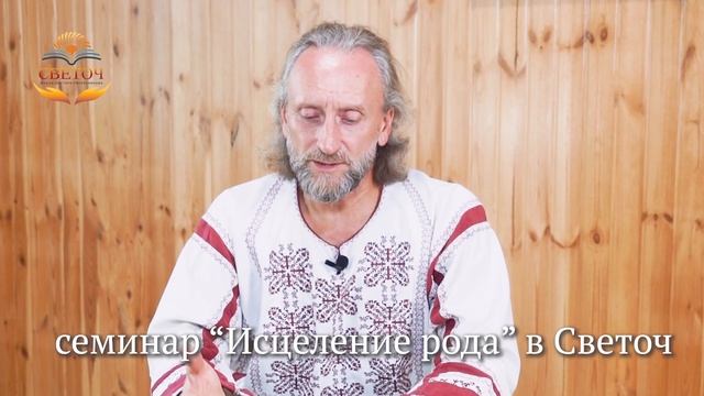 Как и с чего лучше начать изучение своего рода? Родовые программы/ Валерий Синельников