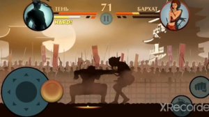 Как зделать себе броню четвертая стена в шадоу файт 2