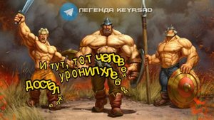 История о том как появились Древние Русы и Ящеры