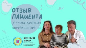 Лазерная коррекция зрения для детей