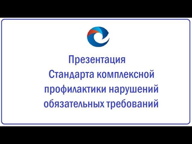 Системы стандартов в рф. Стандарт презентации. Аббревиатура межотраслевой системы стандартов. Комплексные стандарты. Комплексные стандарты.