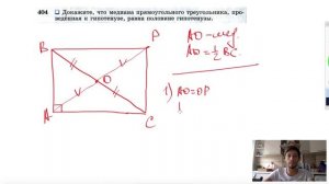 №404. Докажите, что медиана прямоугольного треугольника, проведенная к гипотенузе