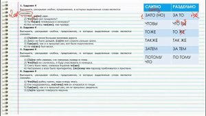 ПРАВОПИСАНИЕ СОЮЗОВ. ВПР 7 КЛАСС. ЗАДАНИЕ 4