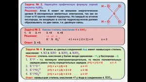 № 40. Неорганическая химия. Тема 5. Степень окисления. Часть 4. Задачи