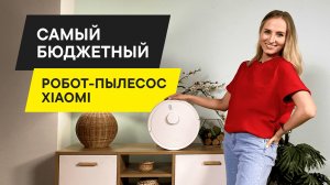 УБИРАЕМ С НОВИНКОЙ: ОБЗОР РОБОТА-ПЫЛЕСОСА XIAOMI S20