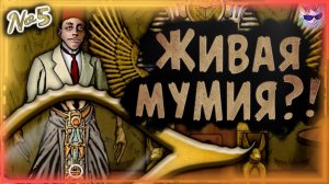 Прохождение Forgotten Hill Tales  |► 5 глава "Мумия?!"  |► На Русском  |► Решение головоломок