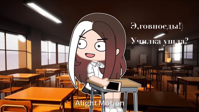 Школа - говно / •Hanna• смотреть онлайн