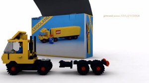 Мультик для детей про Lego Tractor Trailer. (LEGO animation) for kids