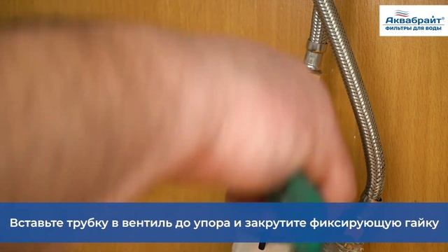 АКВАБРАЙТ АБФ-ТРИА. ИНСТРУКЦИЯ ПО УСТАНОВКЕ СИСТЕМЫ.