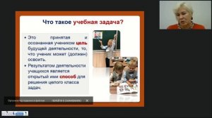 Постановка и решение учебной задачи на уроках литературного чтения в начальной школе