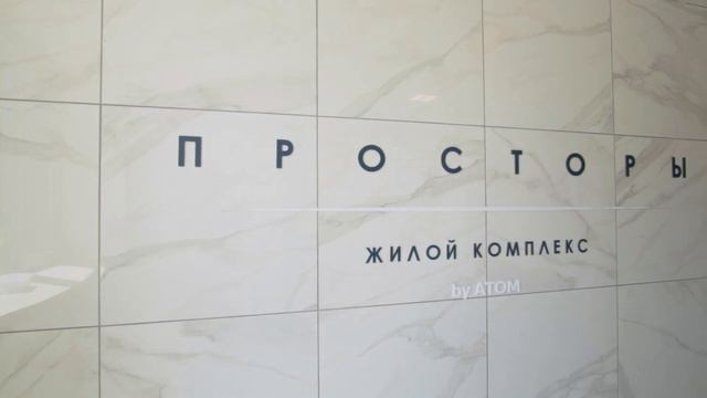 ЖК Просторы. Екатеринбург