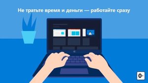 Покупайте ноутбук с предустановленной Windows 10