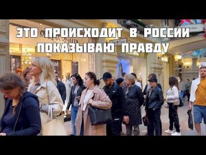 РОССИЯ СЕЙЧАС. САНКЦИИ ? ОЧЕРЕДИ В ЦЕНТРЕ МОСКВЫ. В ГУМ ЗАВЕЗЛИ АРБУЗЫ И ДЫН