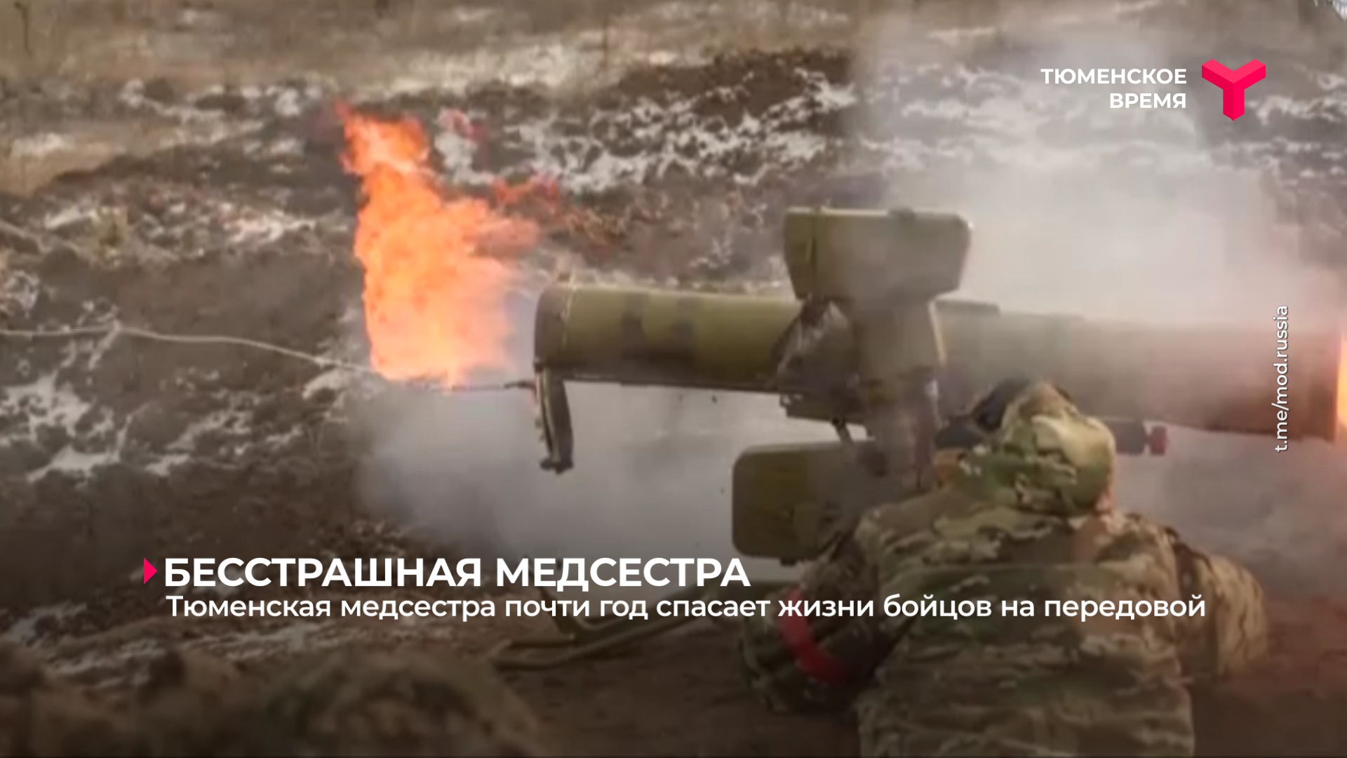 Тюменская медсестра почти год спасает жизни бойцов на передовой