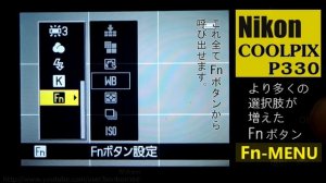 Nikon COOLPIX P330 進化したFn機能（Fn-MENU）