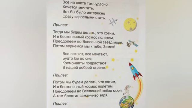 Космическая музыка 4 класс