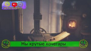 ПЕСНЯ КЛИП ПРО НОМОВ ИЗ ИГРЫ МАЛЕНЬКИЕ КОШМАРЫ little nightmers