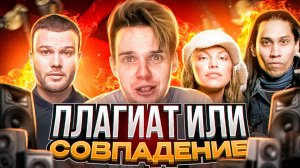 ПЛАГИАТ ИЛИ СОВПАДЕНИЕ Gayazovs Brothers, Макс Корж, The Black Eyed Peas