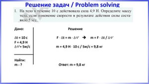 Импульс силы, импульс тела. Закон сохранения импульса // Физика 9 класс