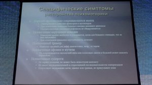 15  Сергій Маляров - "Незрозумілі з медичної точки зору соматоневрологічні синдроми"