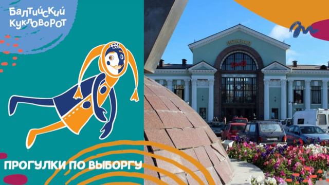 Прогулки по Выборгу. Вокзал.