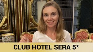 CLUB HOTEL SERA 5*.  Турция, Анталия, Лара