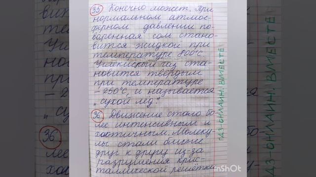 7 класс. ГДЗ. Физика. Сборник вопросов и задач. По учебнику Перышкина. Марон А.Е. Задания 31-40