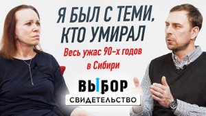 Спасение пришло через бывшего уголовника | свидетельство Евгений Иванов | ВЫБОР (Студия РХР)