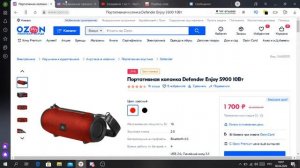 СКИДКА 34% НА Портативная акустика Defender Enjoy S900