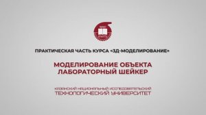 Лабораторная работа 14. Моделирование объекта – лабораторный шейкер