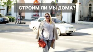 В Крым на ПМЖ: Строим ли мы дома?