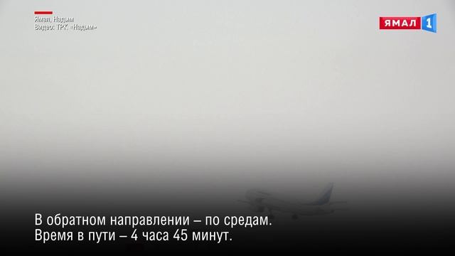 На Ямале появится новый авиамаршрут