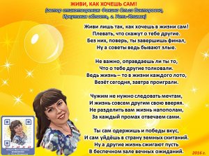 Ольга Фокина (Усть-Илимск) - ЖИВИ, КАК ХОЧЕШЬ САМ!