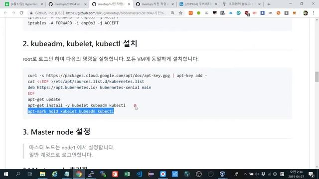 2019년 4.17(수) 하이퍼레저 코리아 밋업 내용 공유1-Kubernetes & hyperledger смотреть онлайн