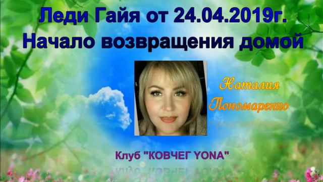Послание Леди Гайя  Начало возвращения домой смотреть онлайн